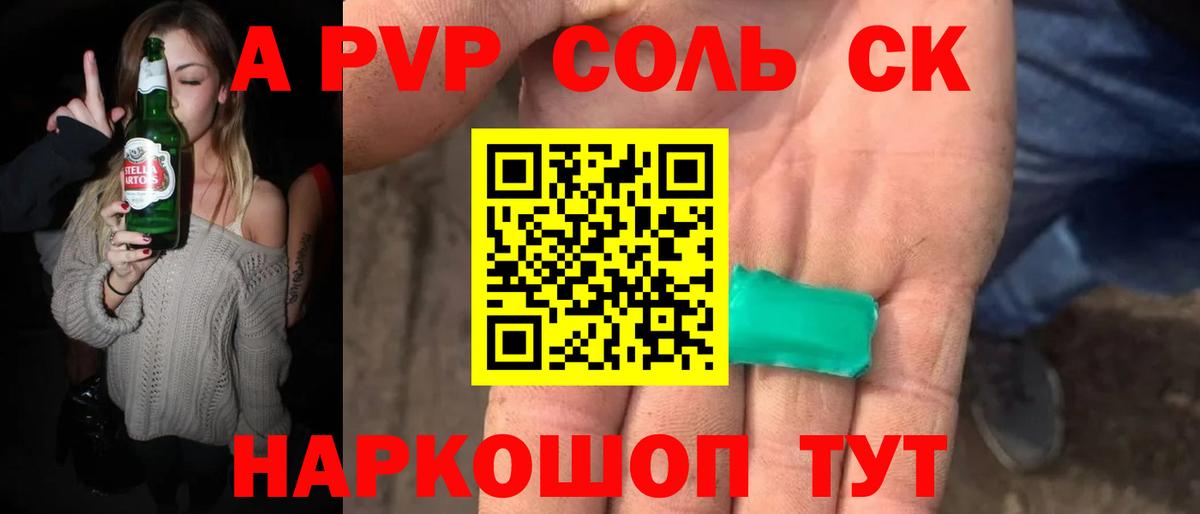 A-PVP кристаллы Электрогорск