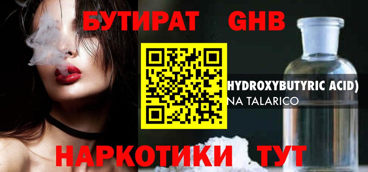Бутират жидкий экстази  Вход с VPN  Электрогорск 