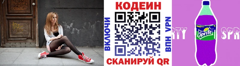 Кодеиновый сироп Lean Purple Drank  Электрогорск 