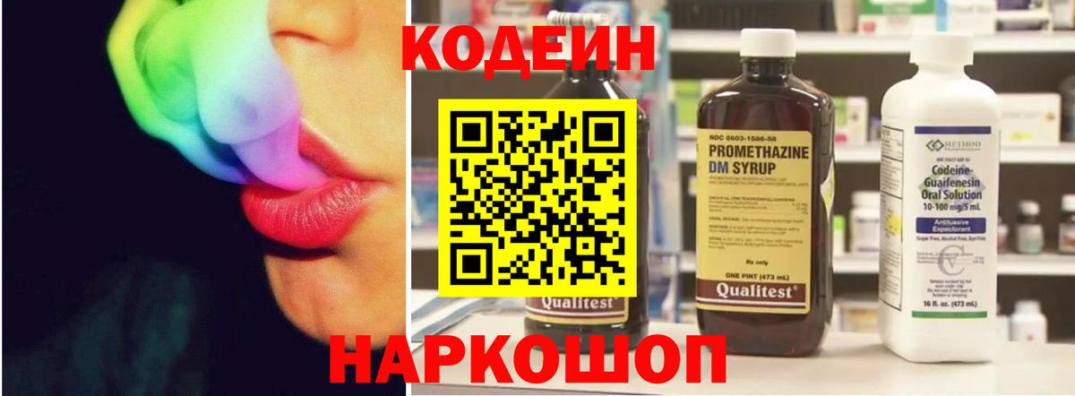 Кодеиновый сироп Lean напиток Lean (лин)  Codein Purple Drank  Электрогорск  Вход с VPN 