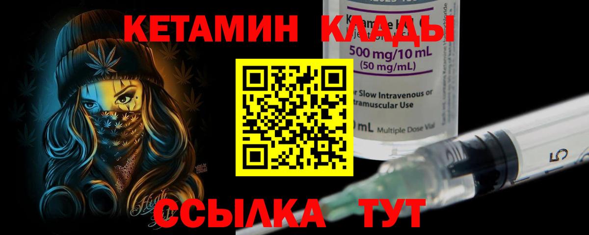 Кетамин VHQ Электрогорск